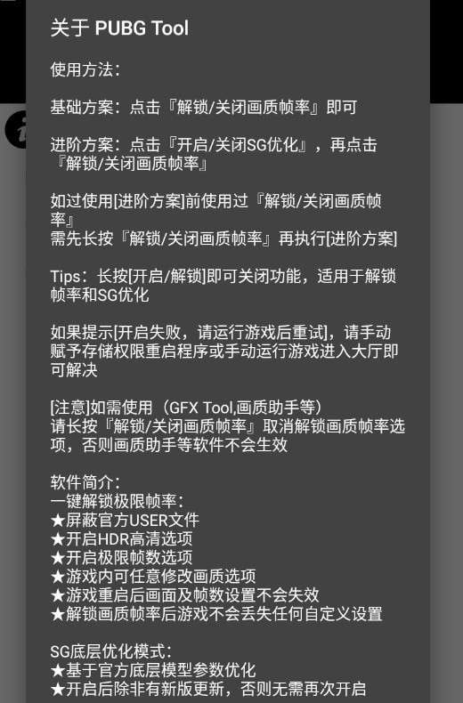 pubgtool官方安卓免费版图3