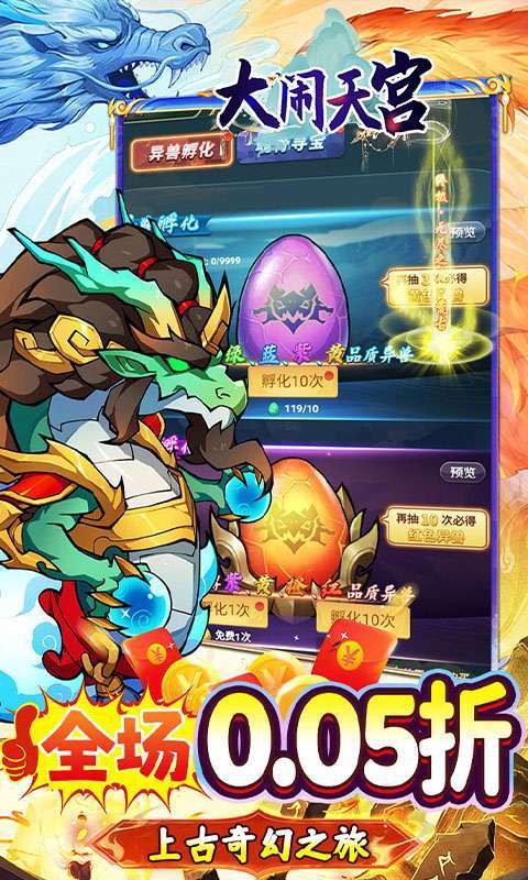大闹天宫(0.05折资源买断版)图3