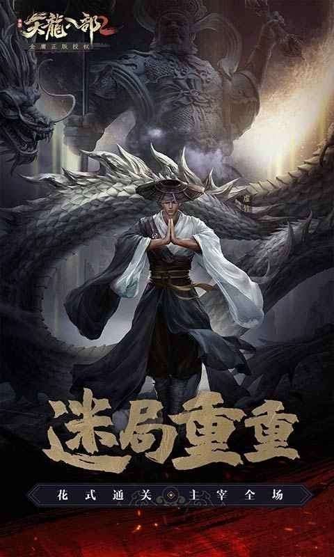 天龙八部2国际服图4