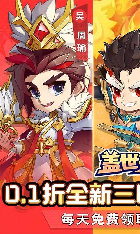 盖世豪侠(0.1乱锤开箱免费版)图1