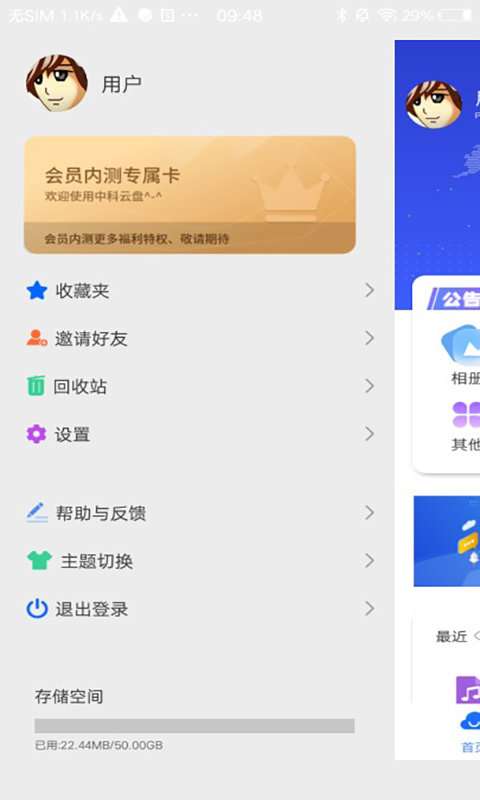 极客云盘图2