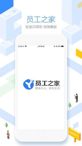 员工之家苹果版图1