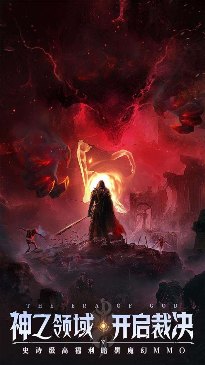 神域纪元（高福利魔幻）图5