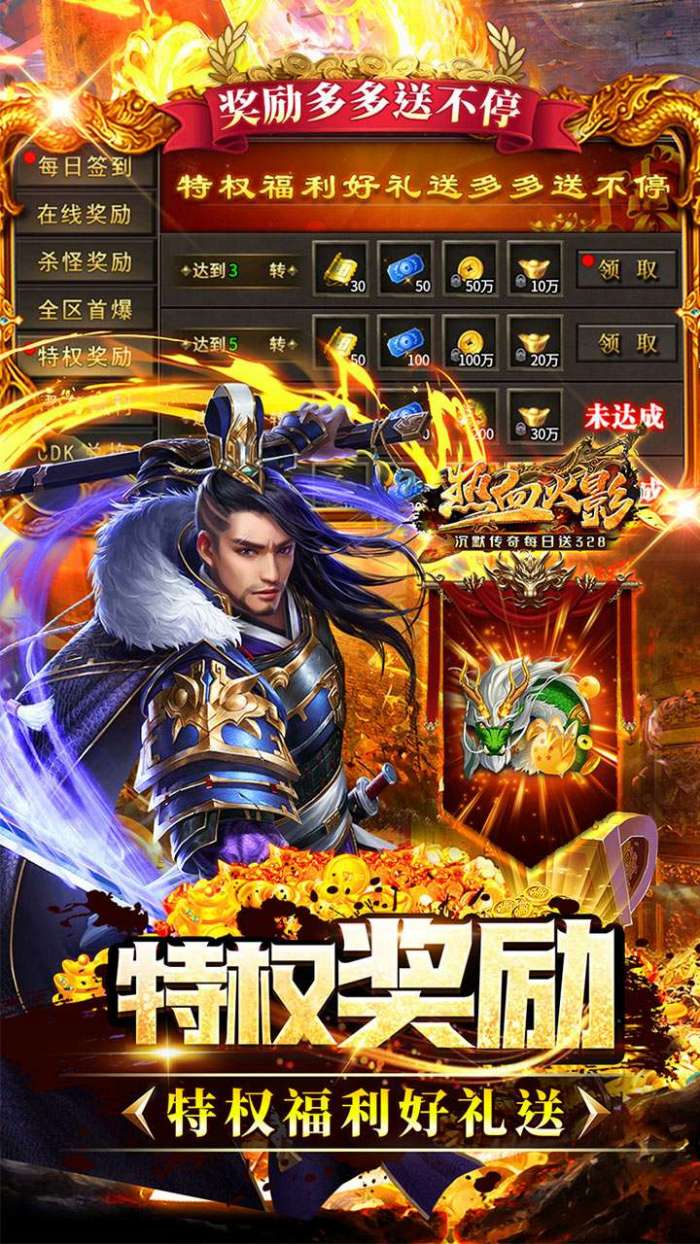 热血火影（沉默传奇每日送328）图4