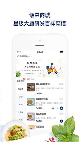 饭来图1