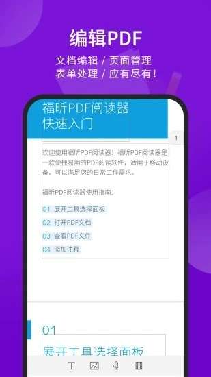 福昕PDF阅读器专业版图1