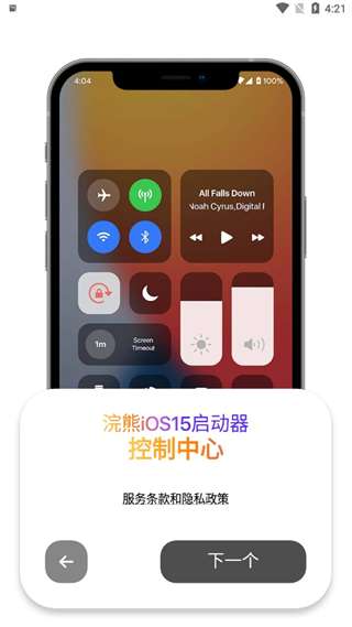 小浣熊ios15启动器图2