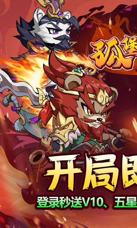 孤堡英雄(0.1折免费领万抽)图1