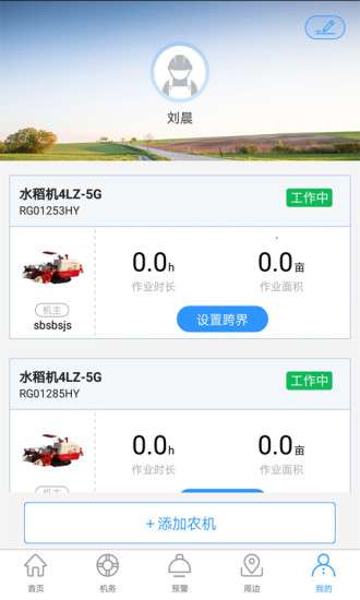 农机管家app图3