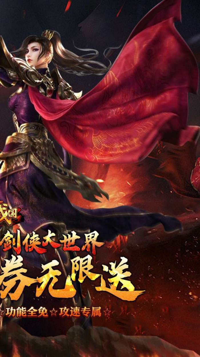 大战国（剑侠洪荒内置免费版）图2