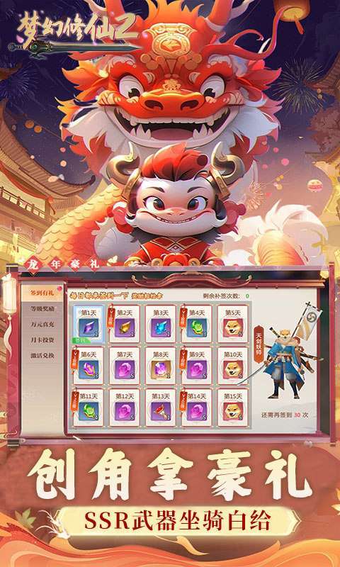 梦幻修仙2(0.1折免费打金版)图4