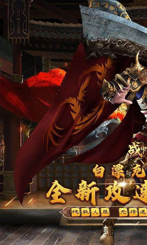 战神霸业(全满赞助大极品)图1