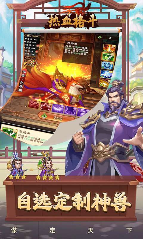 热血格斗(0.1折魔化三国)图5