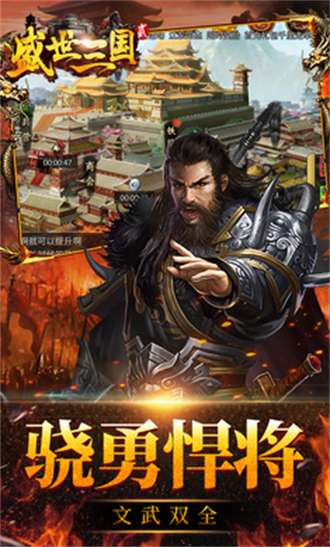 盛世三国2图3