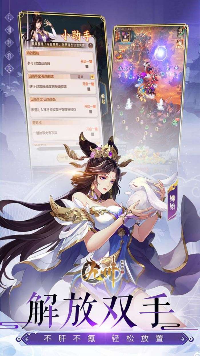 九州群将录（山海封神西游0.05折）图1
