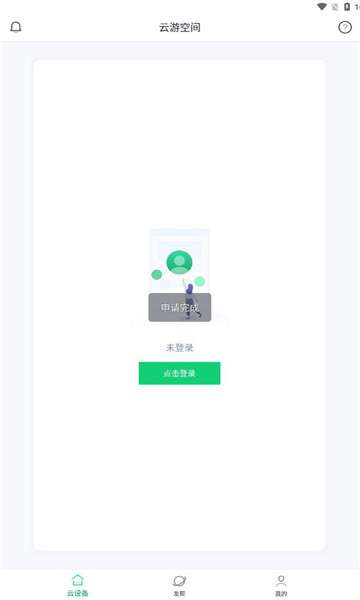 云游空间图1