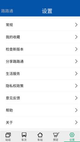 路路通app手机版图1