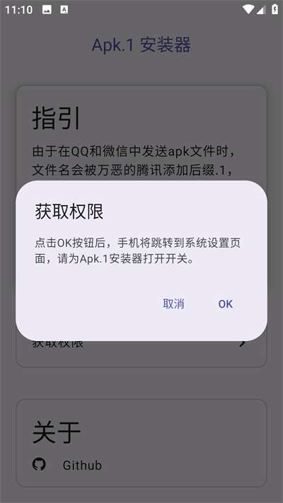 Apk.1 安装器图2