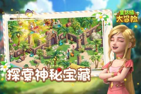 童话镇大冒险游戏图2
