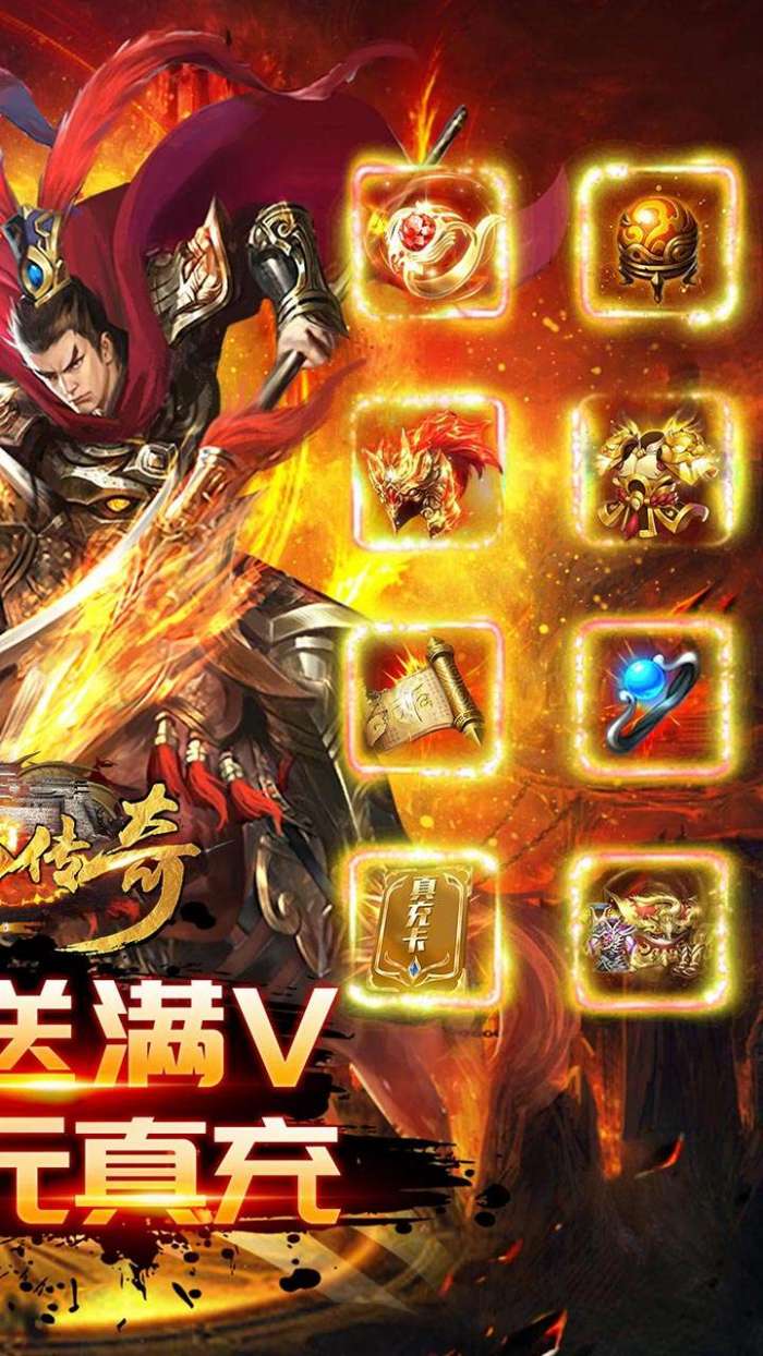 诸神传奇（BT满V送真充）图2