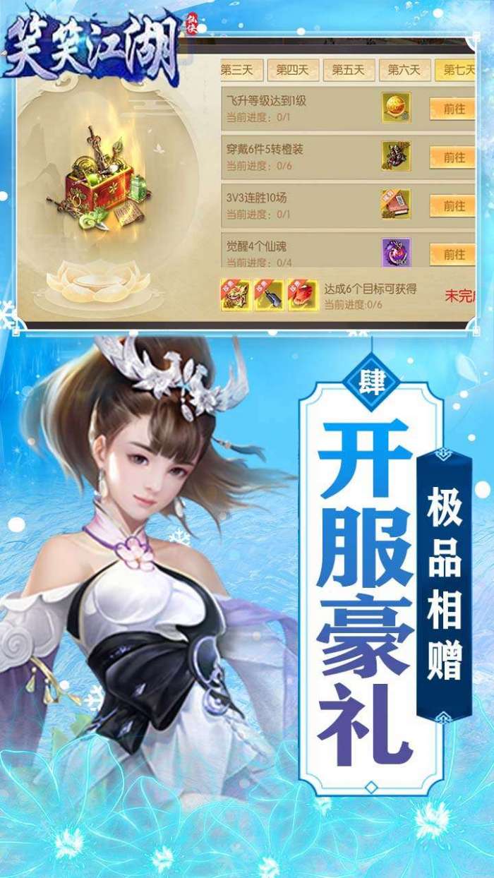 笑笑江湖（跨服648充）图4