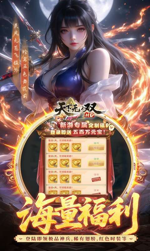 天下无双HD（0.05折千元代金版）图3