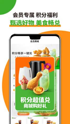 德克士手机点餐图1