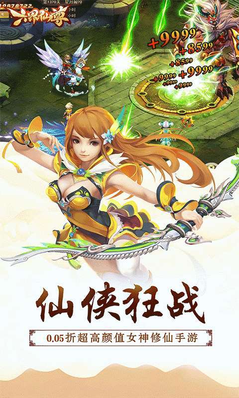 六界仙尊(仙缘再起0.05折)图3