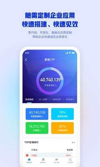移动办公M3手机版图2