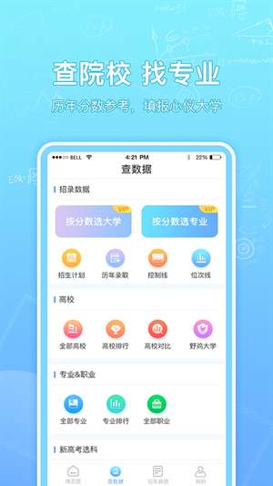 高考志愿汇免费版图2