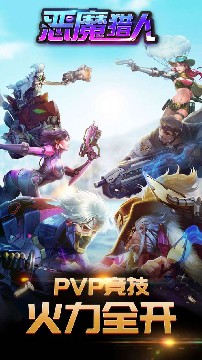 恶魔猎人图3