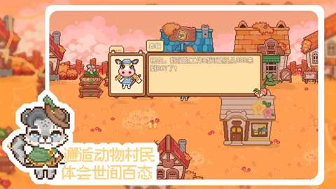 我的可爱村图1
