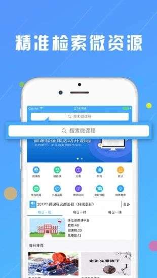 浙江微课网图1