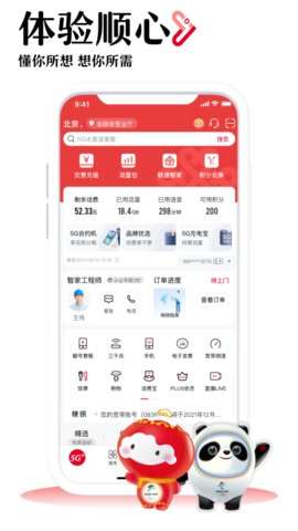 中国联通app图1