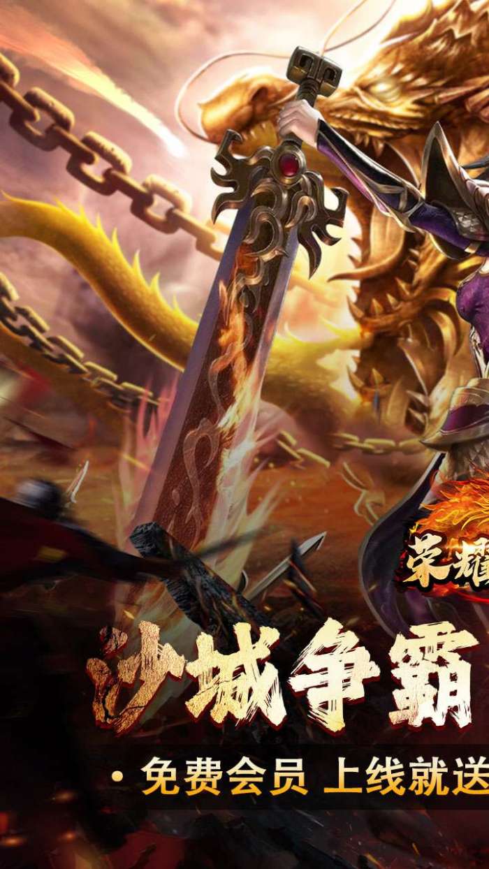 荣耀世纪（星燃高爆合击）图1