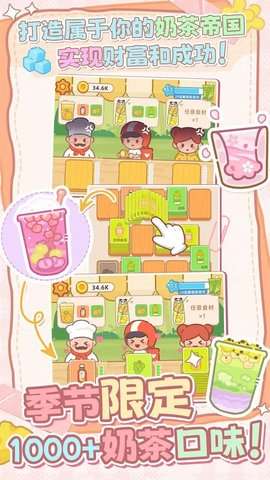 幸福奶茶屋图3