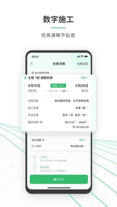 安心筑安卓手机版图2