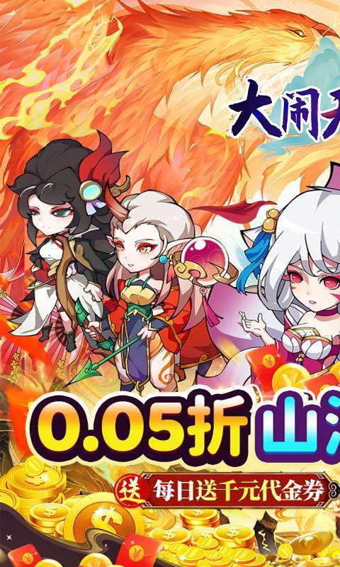 大闹天宫(0.05折资源买断版)图1