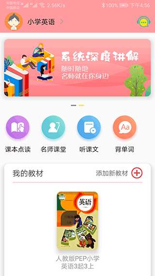 小学英语跟读图3