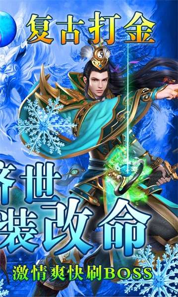 烈焰封神复古冰雪图3