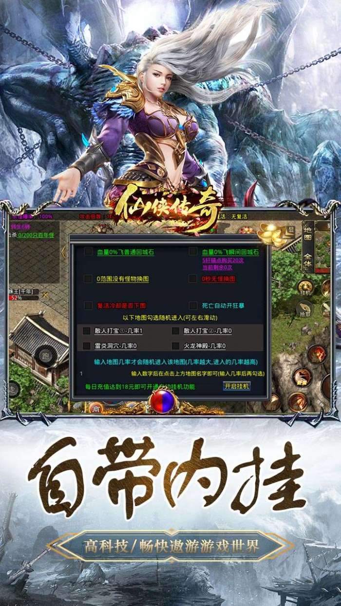 仙侠传奇（BT火龙二合一）图4