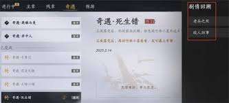 燕云十六声剧情能不能回溯