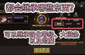 dnf手游附魔宝珠能否继承