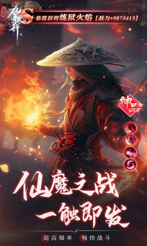 逍遥九歌行(天命称号免费送)图3