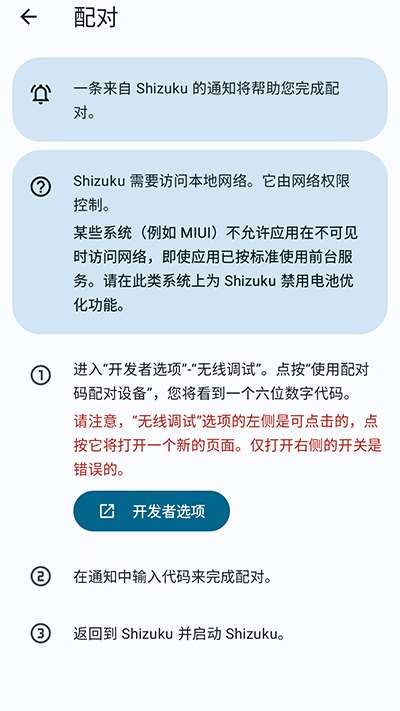 Shizuku软件图2