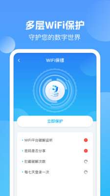 万能WiFi强连图2