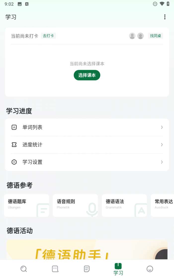 德语助手在线词典图2