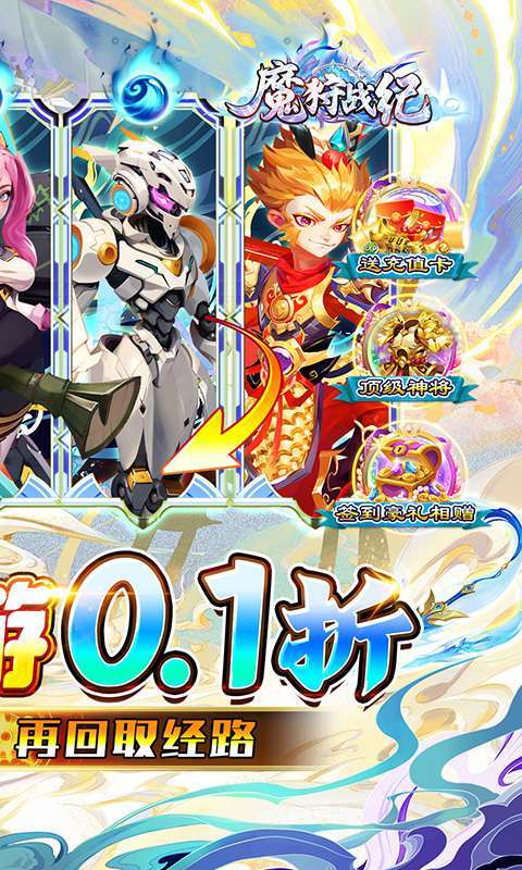 魔狩战纪(0.1折西游送充)图2