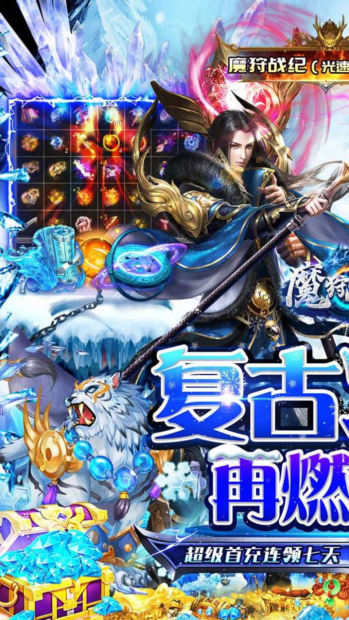 魔狩战纪（光速秒切冰雪版）图1