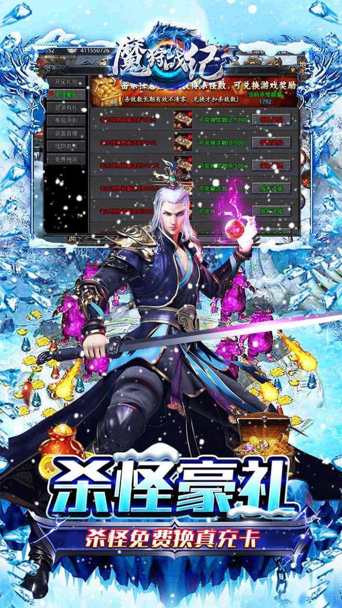 魔狩战纪（光速秒切冰雪版）图4